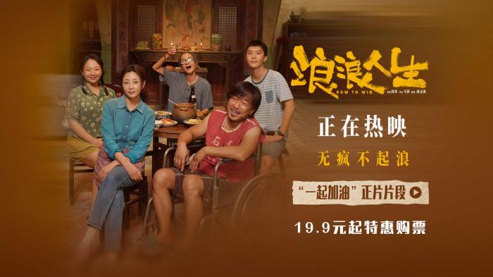 电影《浪浪人生》曝正片片段，全家上阵搞事业展露真实生活底色。