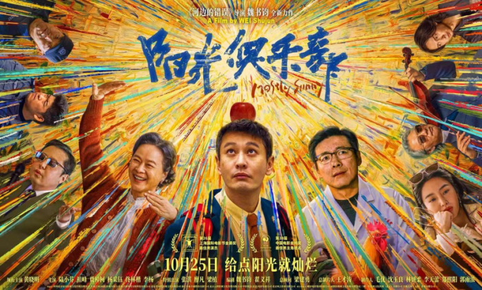 电影《阳光俱乐部》预售开启，定档10月25日上映。