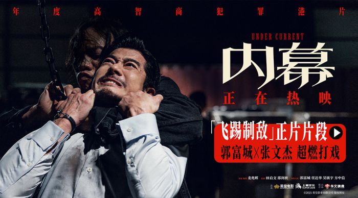 电影《内幕》发布“飞踢制敌”正片片段,郭富城大银幕首秀跆拳道。 电影《内幕》发布“飞踢制敌”正片片段,郭富城大银幕首秀跆拳道。