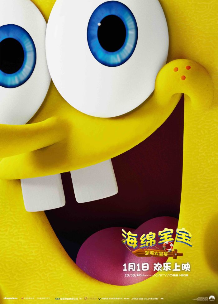 电影《海绵宝宝:深海大冒险》发布“营救伙伴”预告及角色海报 电影《海绵宝宝:深海大冒险》发布“营救伙伴”预告及角色海报