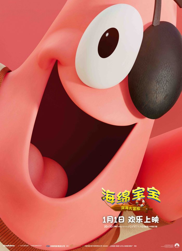 电影《海绵宝宝:深海大冒险》发布“营救伙伴”预告及角色海报 电影《海绵宝宝:深海大冒险》发布“营救伙伴”预告及角色海报