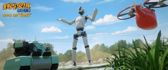 电影《舒克贝塔之微缩人类》定档1月24日,国民IP科幻冒险引爆寒假期待。 电影《舒克贝塔之微缩人类》定档1月24日,国民IP科幻冒险引爆寒假期待。