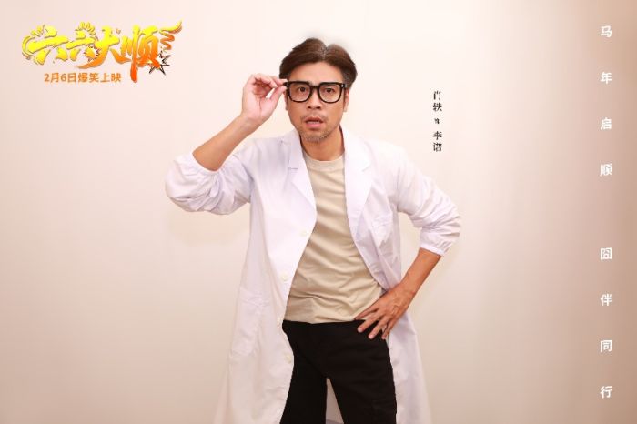电影《六六大顺》定档2月6日,同步发布“福满囧途”版定档海报。 电影《六六大顺》定档2月6日,同步发布“福满囧途”版定档海报。