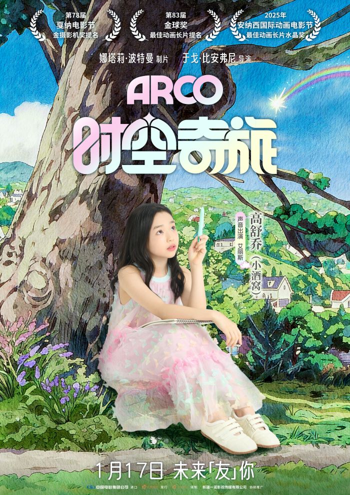 动画电影《时空奇旅》今日官宣配音阵容,影片将于1月17日全国上映。