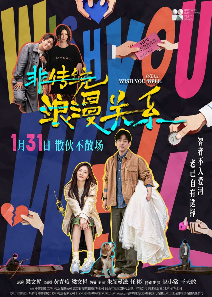 电影《非传统浪漫关系》定档1.31,离婚搭子变“换乘媒人”? 鲜疯情感博弈高能嘴替输出。