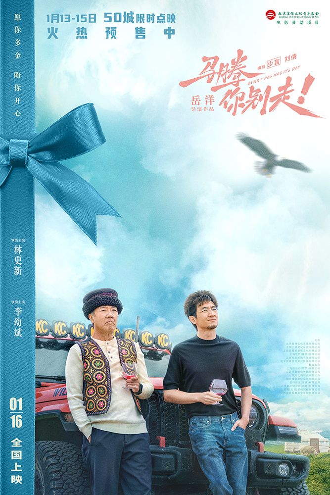 电影《马腾你别走》今日发布“知己爱己”版终极预告与“人生好礼”版角色关系海报。