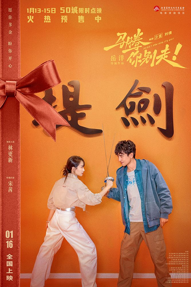 电影《马腾你别走》今日发布“知己爱己”版终极预告与“人生好礼”版角色关系海报。