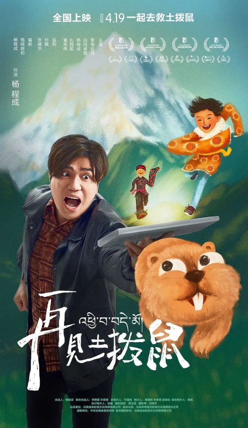 再见土拨鼠