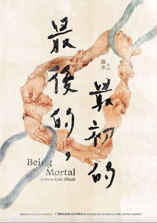 最后的，最初的
