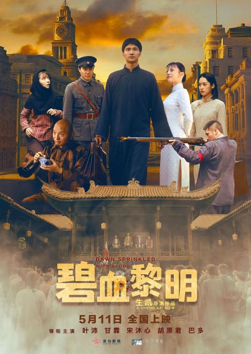碧血黎明