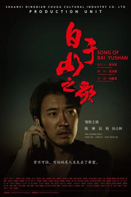 白于山之歌