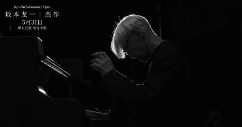 坂本龙一：杰作