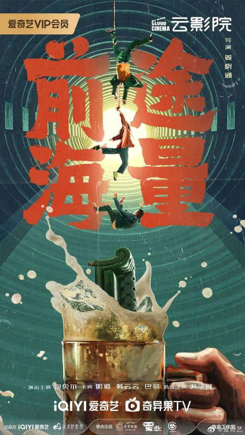 前途海量