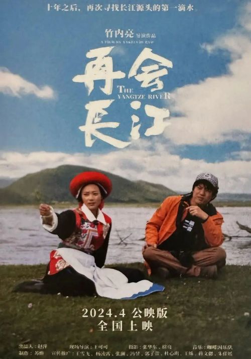 再会长江