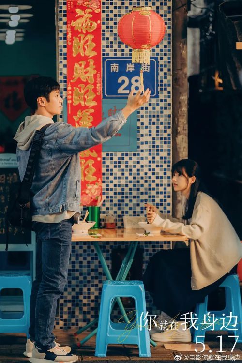 你就在我身边