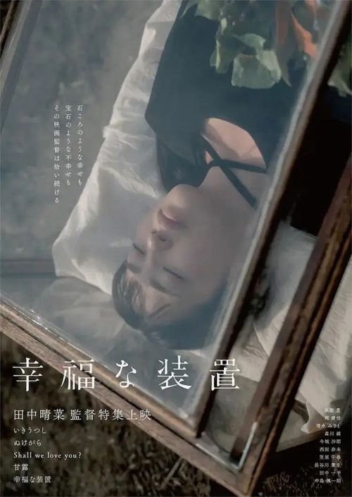 幸福的装置