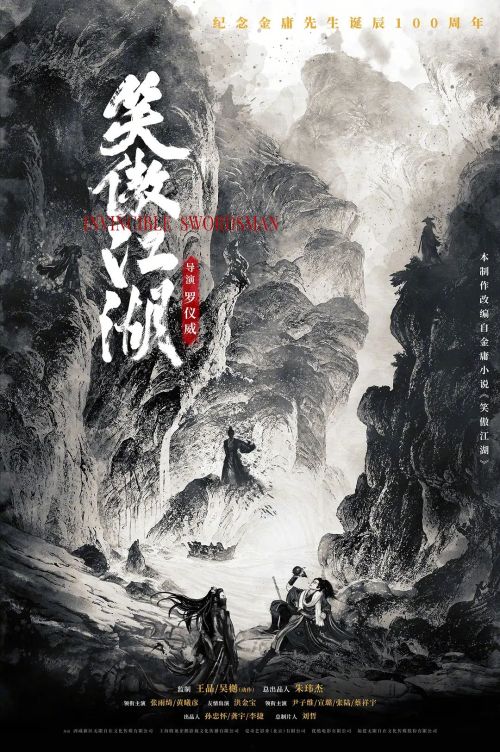 笑傲江湖