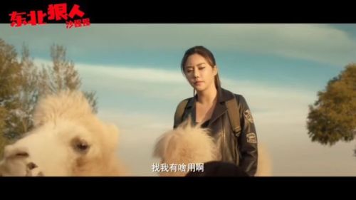 东北狠人沙猩猩