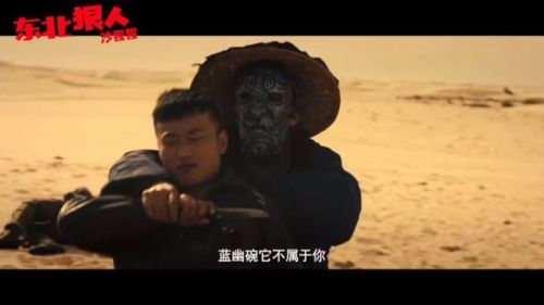 东北狠人沙猩猩