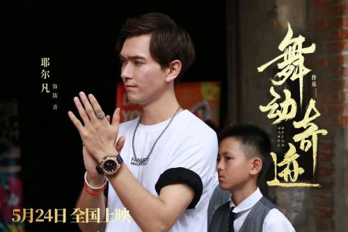 舞动奇迹
