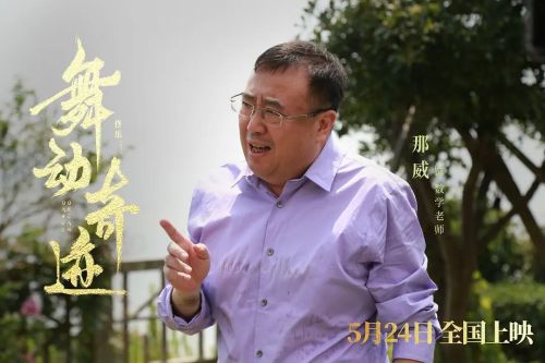 舞动奇迹