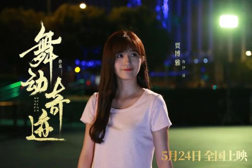 舞动奇迹