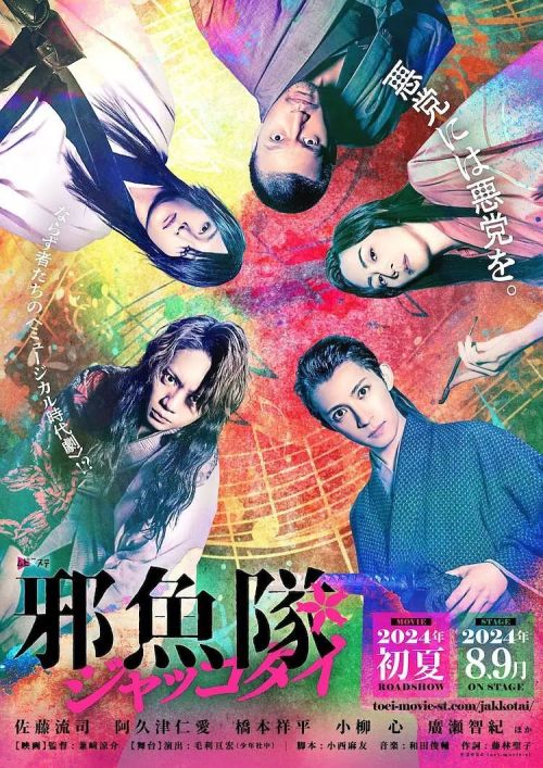邪鱼队