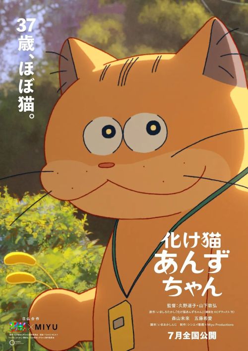 猫妖小杏 化け猫あんずちゃん