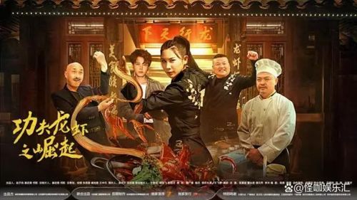 功夫龙虾之崛起