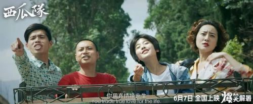 西瓜队