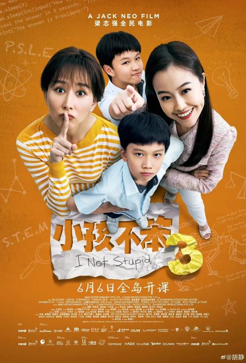 小孩不笨3