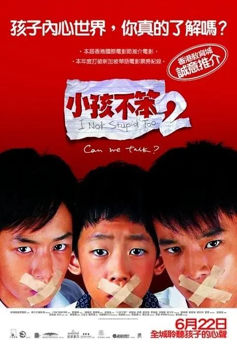 小孩不笨2