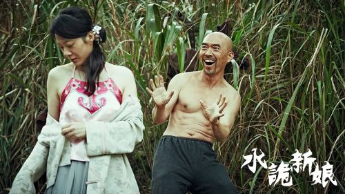 水诡新娘