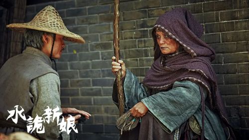 水诡新娘