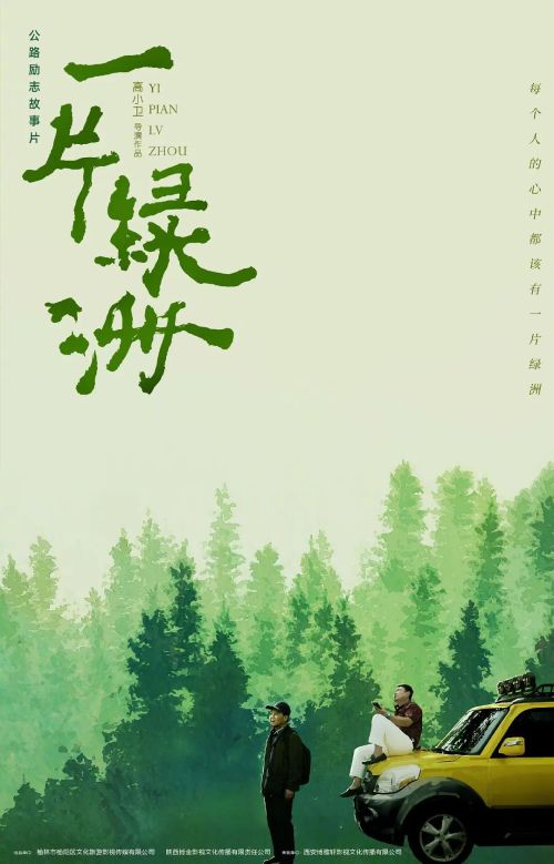 一片绿洲