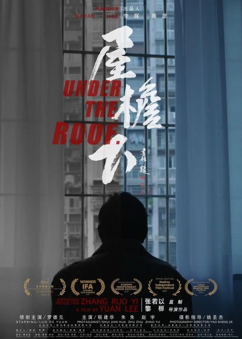 屋檐下