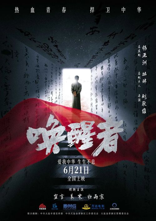 唤醒者