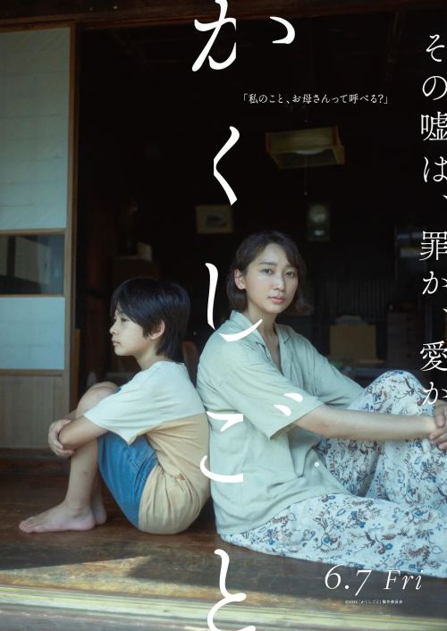 隐瞒之事