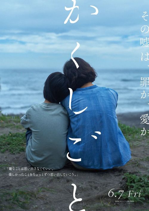 隐瞒之事
