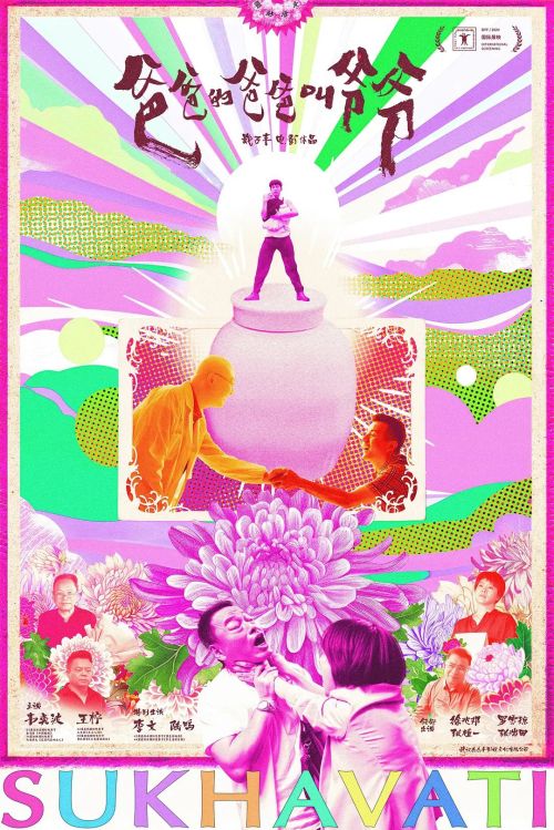 爸爸的爸爸叫爷爷