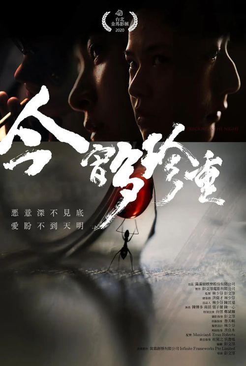 今宵多珍重