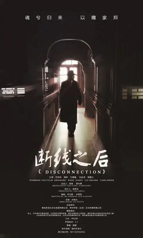 断线之后