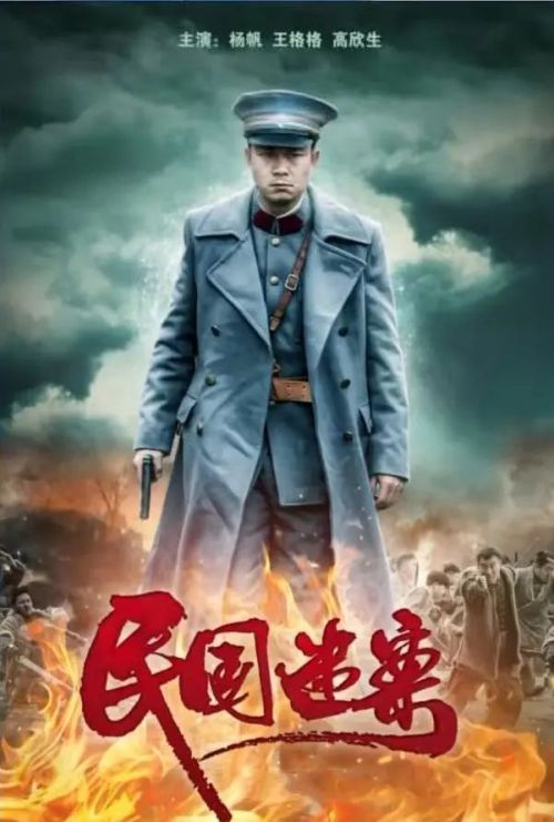 民国迷案