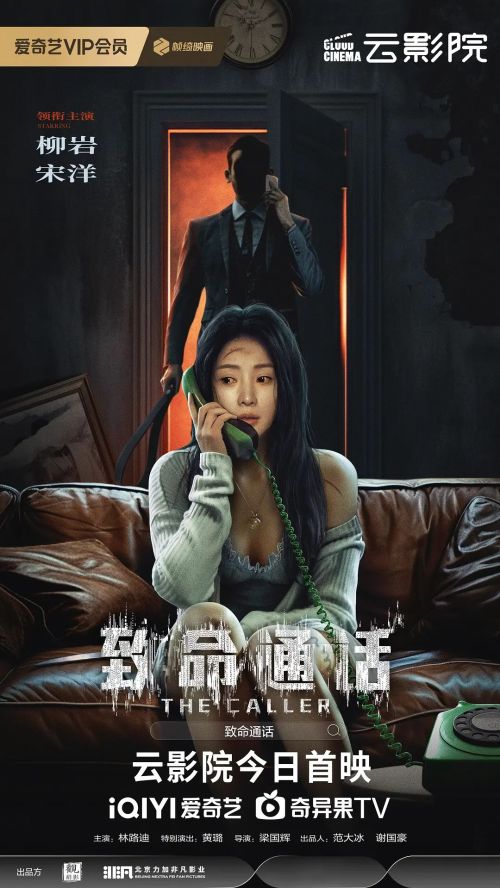 致命通话