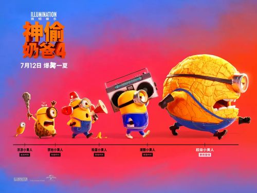 神偷奶爸4