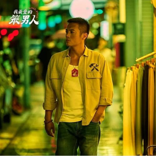 我最爱的笨男人