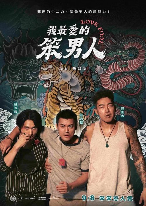 我最爱的笨男人