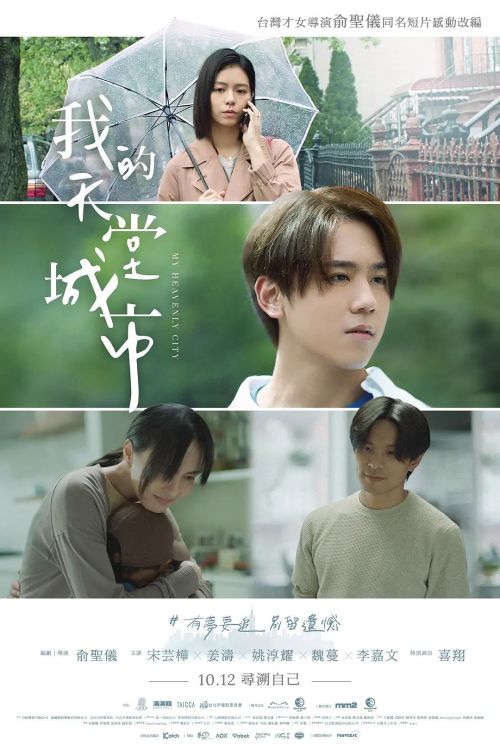 我的天堂城市
