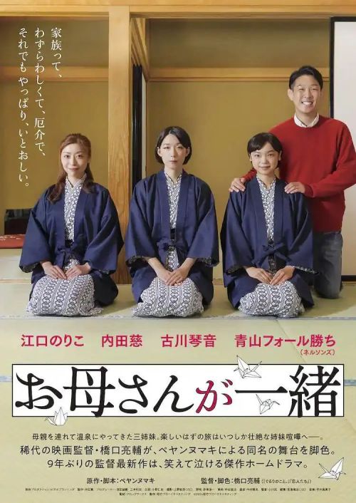 与母亲一起 剧场版 お母さんが一緒 劇場版
