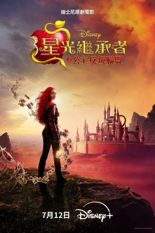 星光继承者：公主反叛联盟